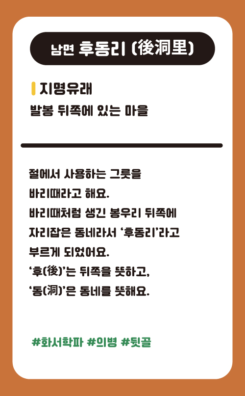 후동리